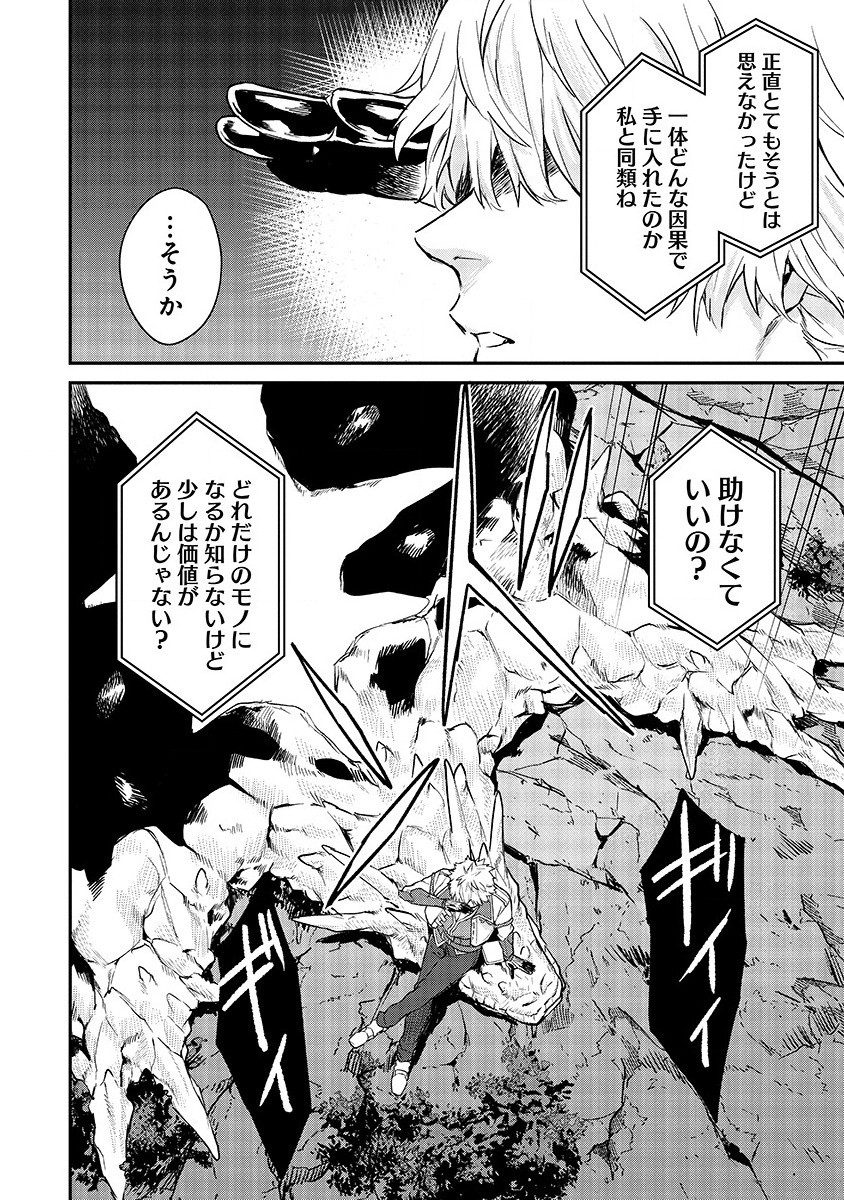 Hazure shoku Item Master ga Hazure Item Deku Ningyou o Tsukattara Sekai Ichi no Boukensha ni Nareta Ken - Chapter 16.2 - Page 11